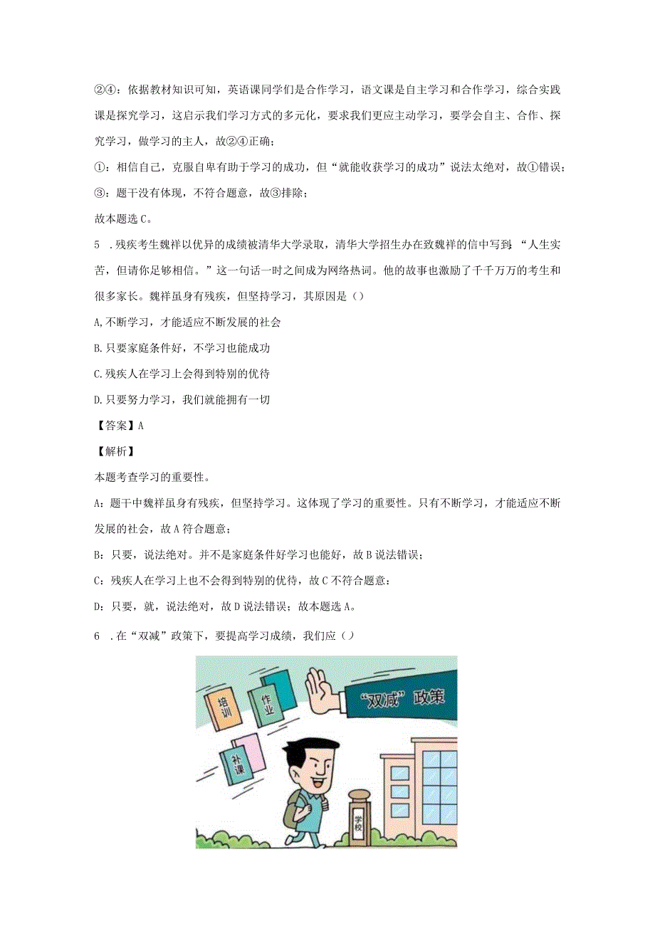 【道德与法治】江苏省南通市启东市2023-2024学年七年级上学期期中试题（解析版）.docx_第3页