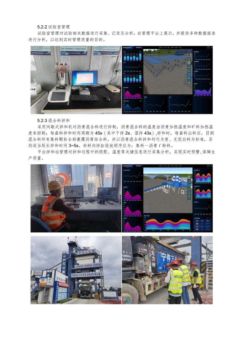 建设工程—智能一体化监控平台的沥青路面施工工法工艺.docx_第3页