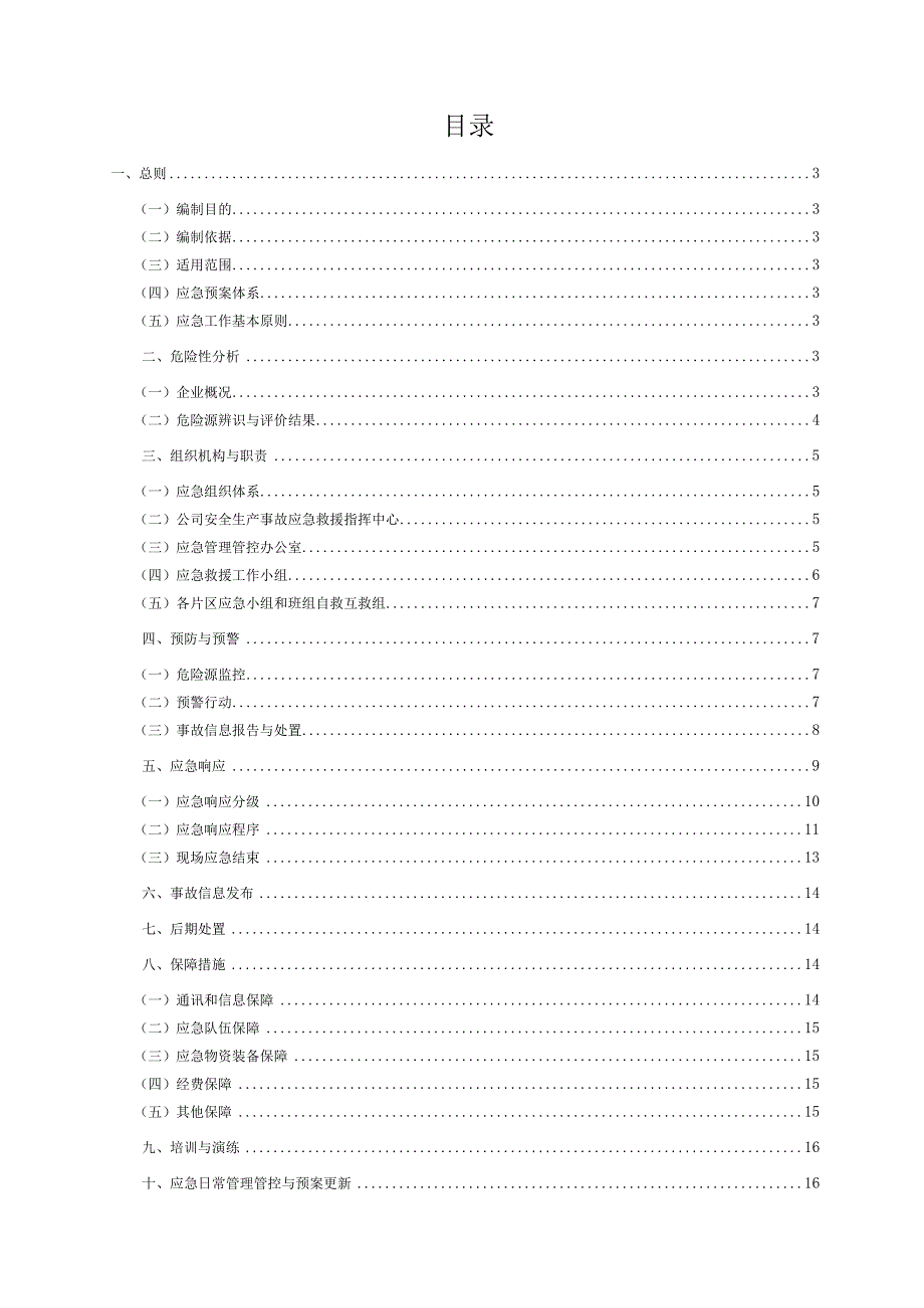 X机械厂安全生产事故应急救援预案.docx_第1页