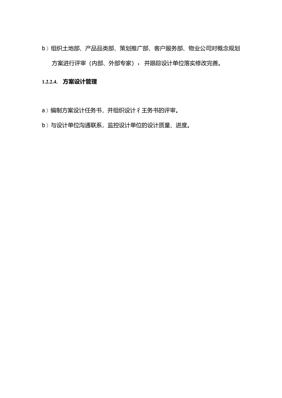 地产公司组织管理规划设计部职责.docx_第3页