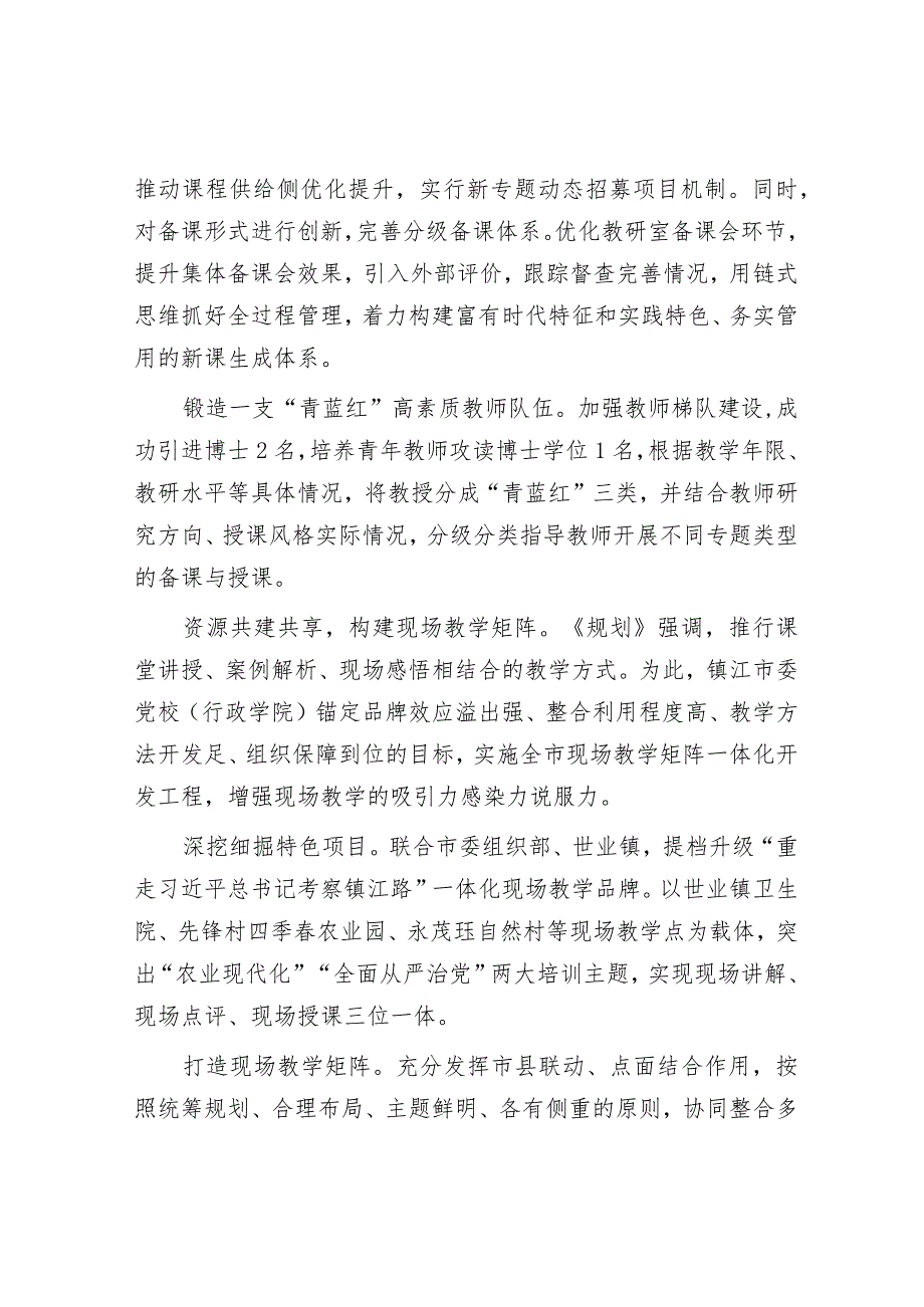 学习时报：多向发力推进干部教育培训走深走实.docx_第2页