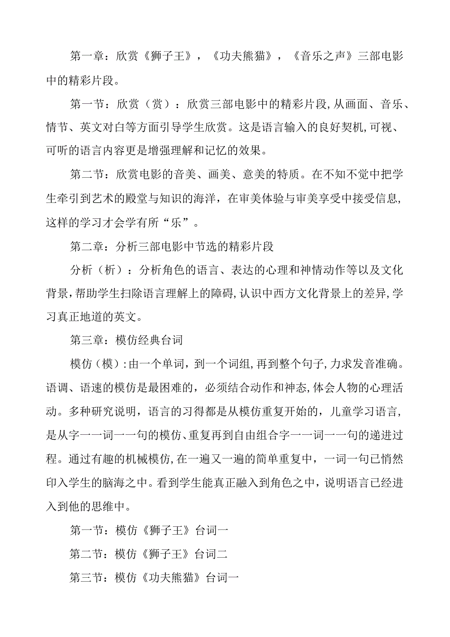 《西方影视欣赏及配音》校本课程纲要.docx_第2页