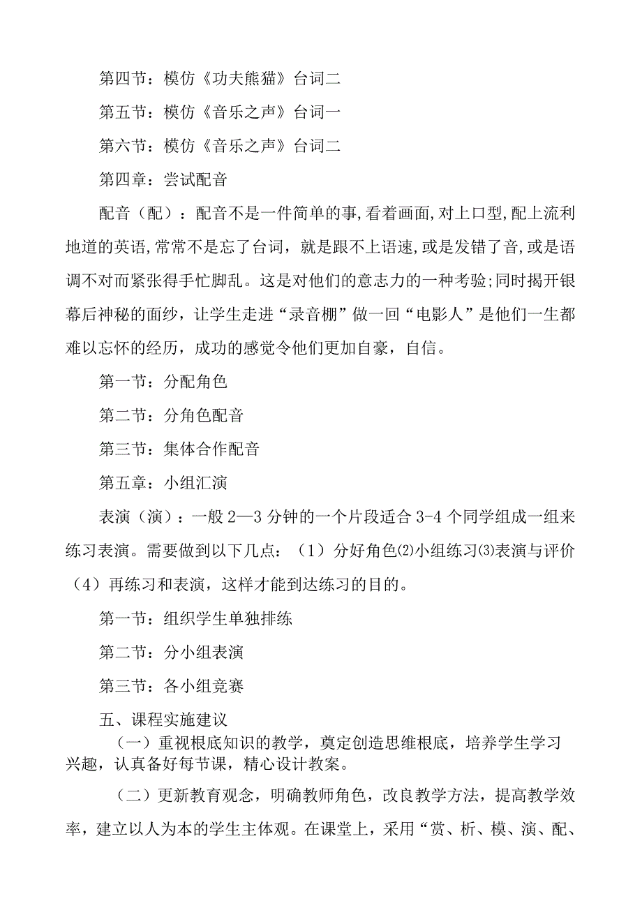 《西方影视欣赏及配音》校本课程纲要.docx_第3页