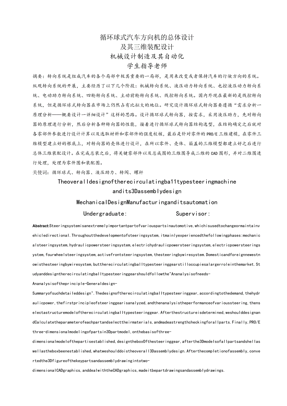 汽车循环球式液压助力转向器.docx_第2页