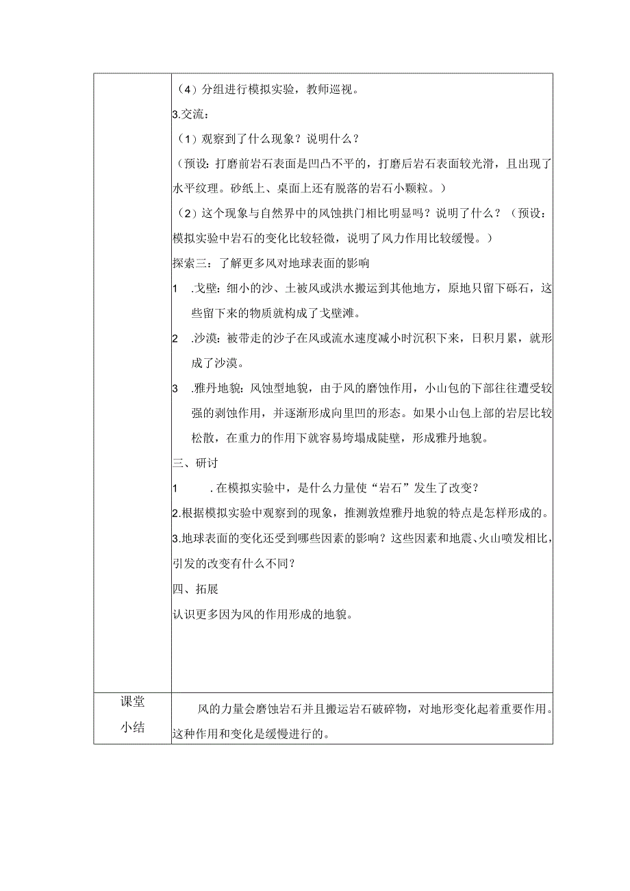 2-5 风的作用（教案）教科版科学五年级上册.docx_第3页