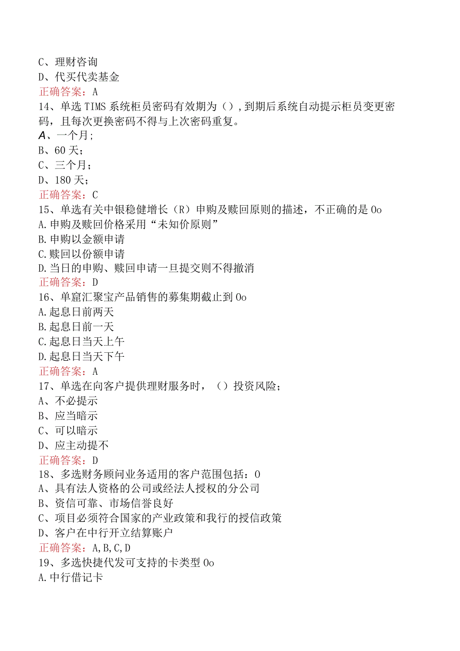 银行客户经理考试：中国银行客户经理考试考试试题.docx_第3页