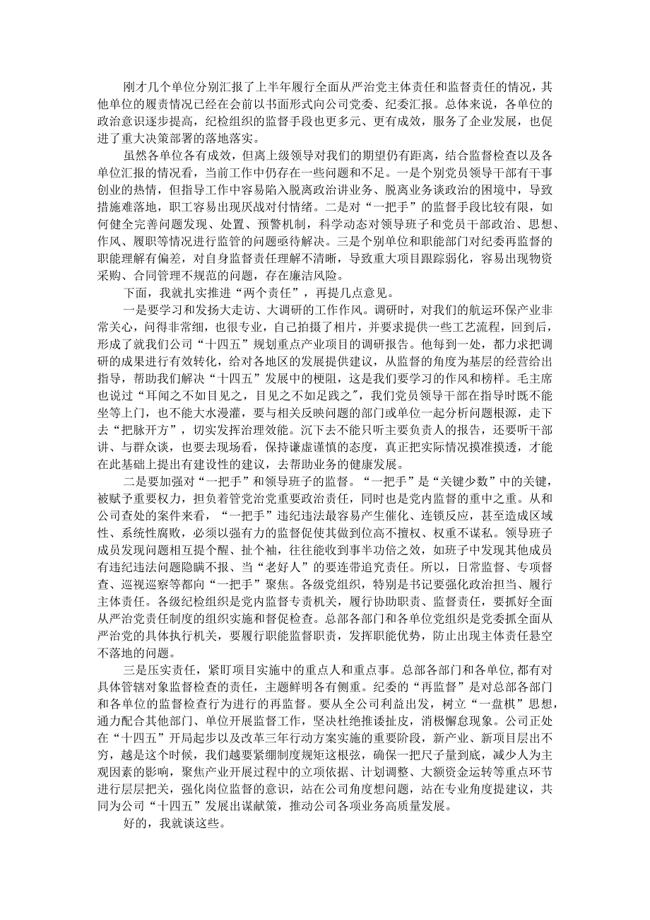 两个责任述职讲话：党风廉政建设不足及建议【 】.docx_第1页