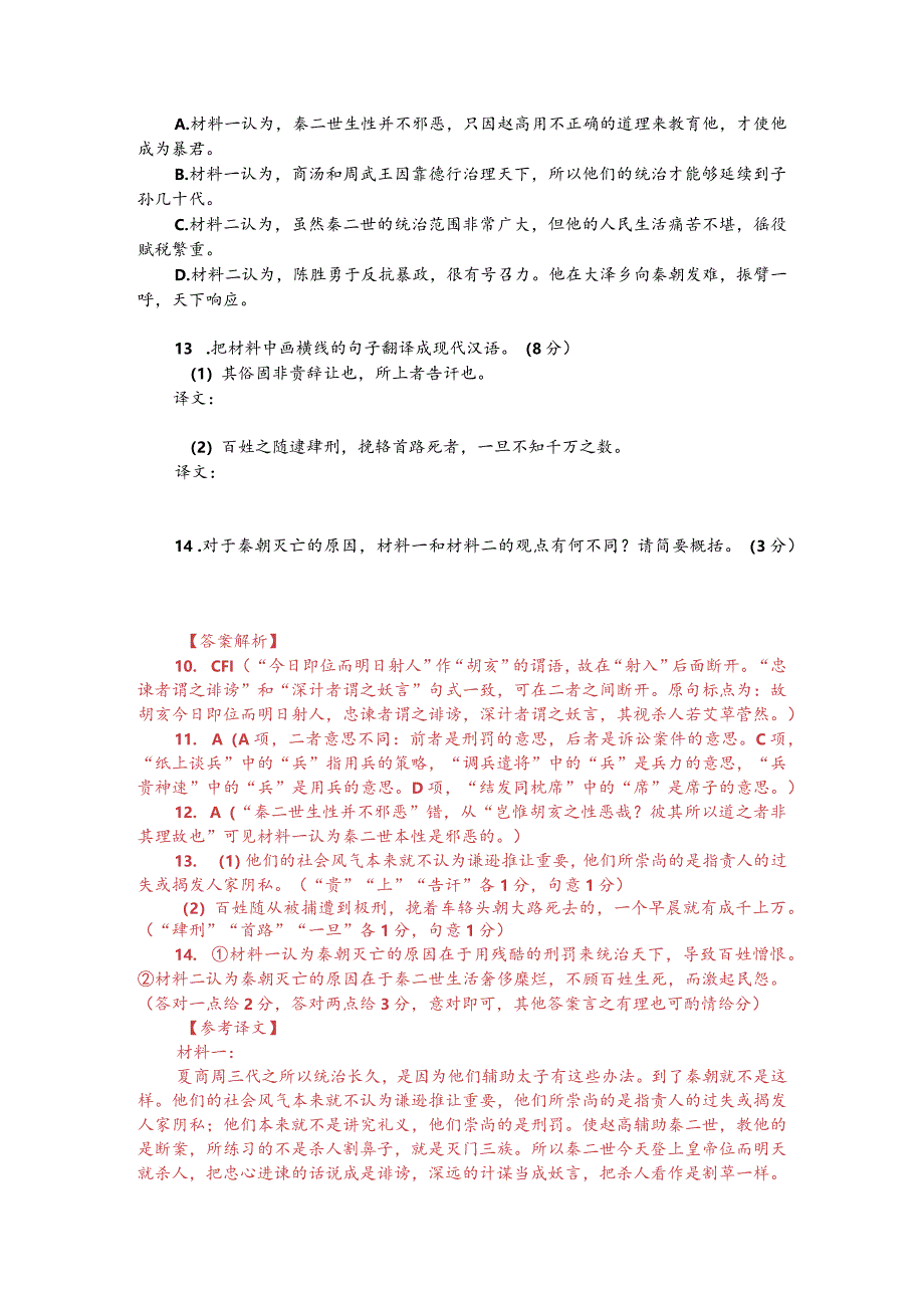 文言文双文本阅读：德教洽而民气乐（附答案解析与译文）.docx_第2页