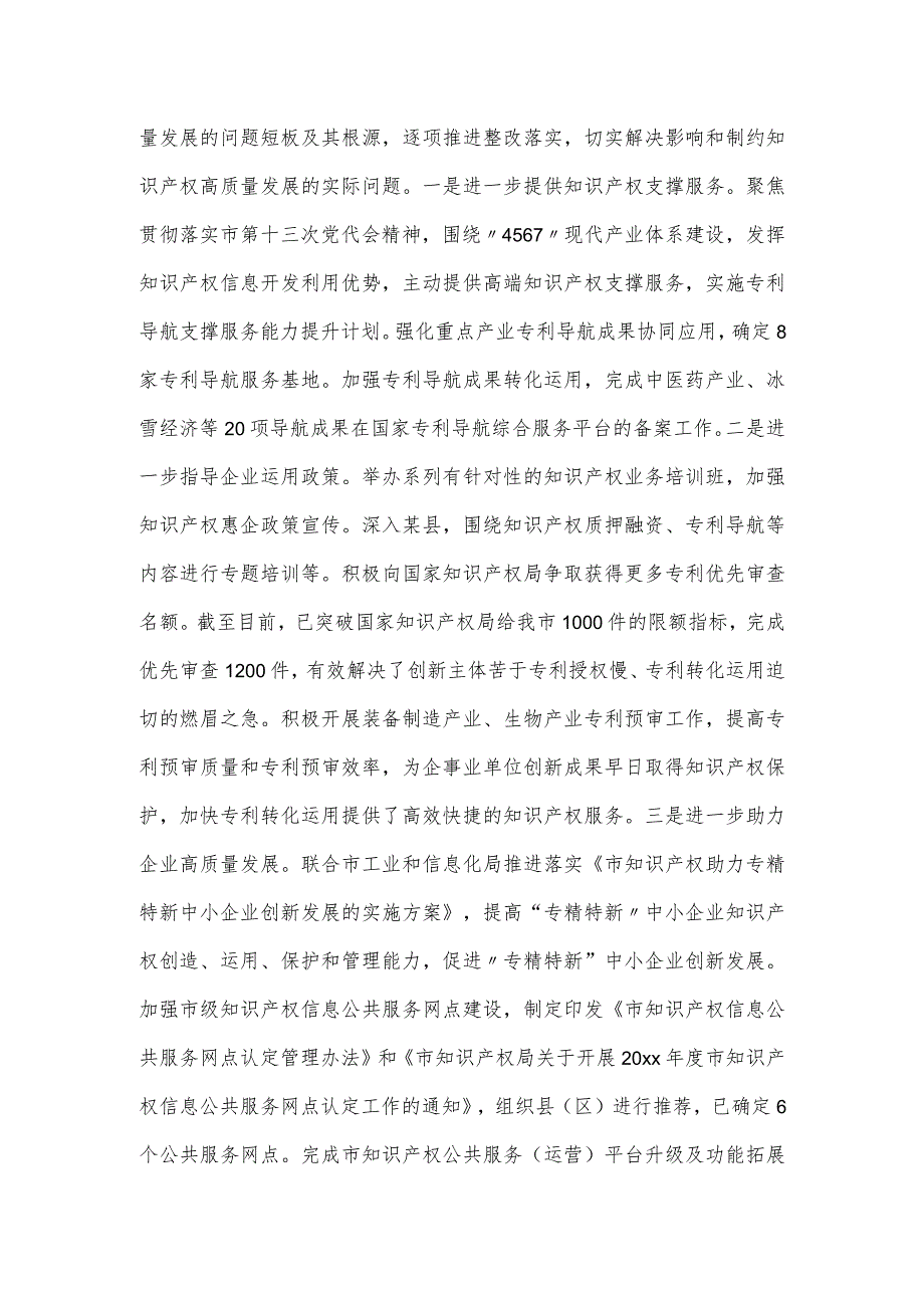 某市知识产权局思想主题教育阶段性工作进展情况汇报.docx_第3页