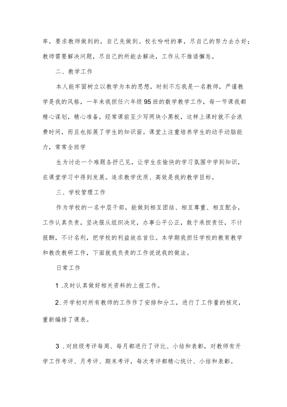 教导主任述职报告模板9篇.docx_第2页