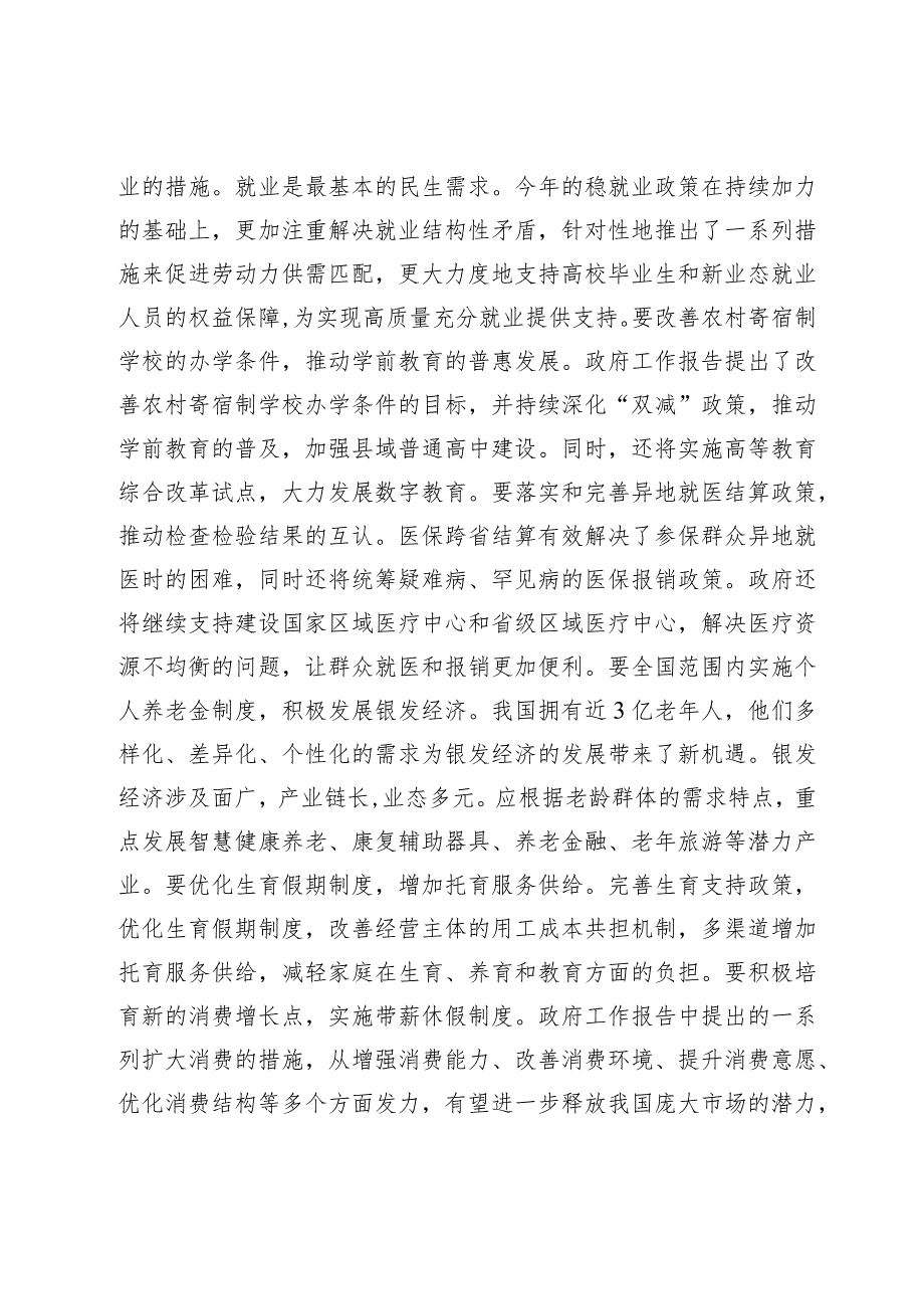 两会精神研讨发言提纲.docx_第2页