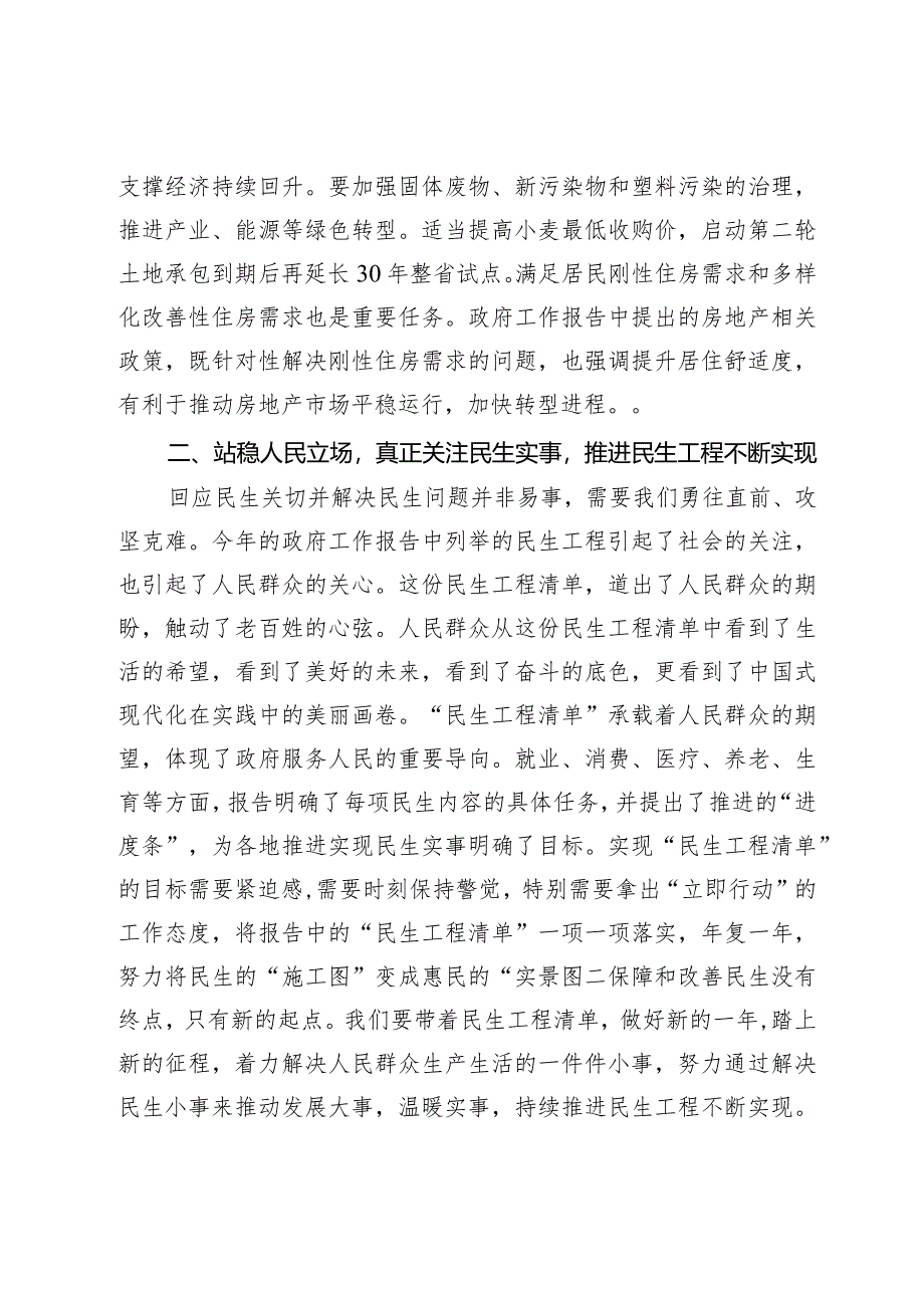 两会精神研讨发言提纲.docx_第3页