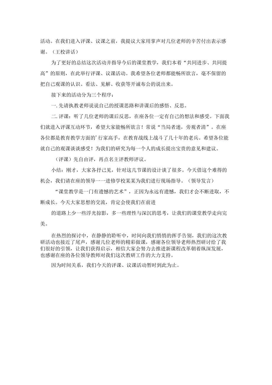 小学寒假班会总结主持稿.docx_第2页