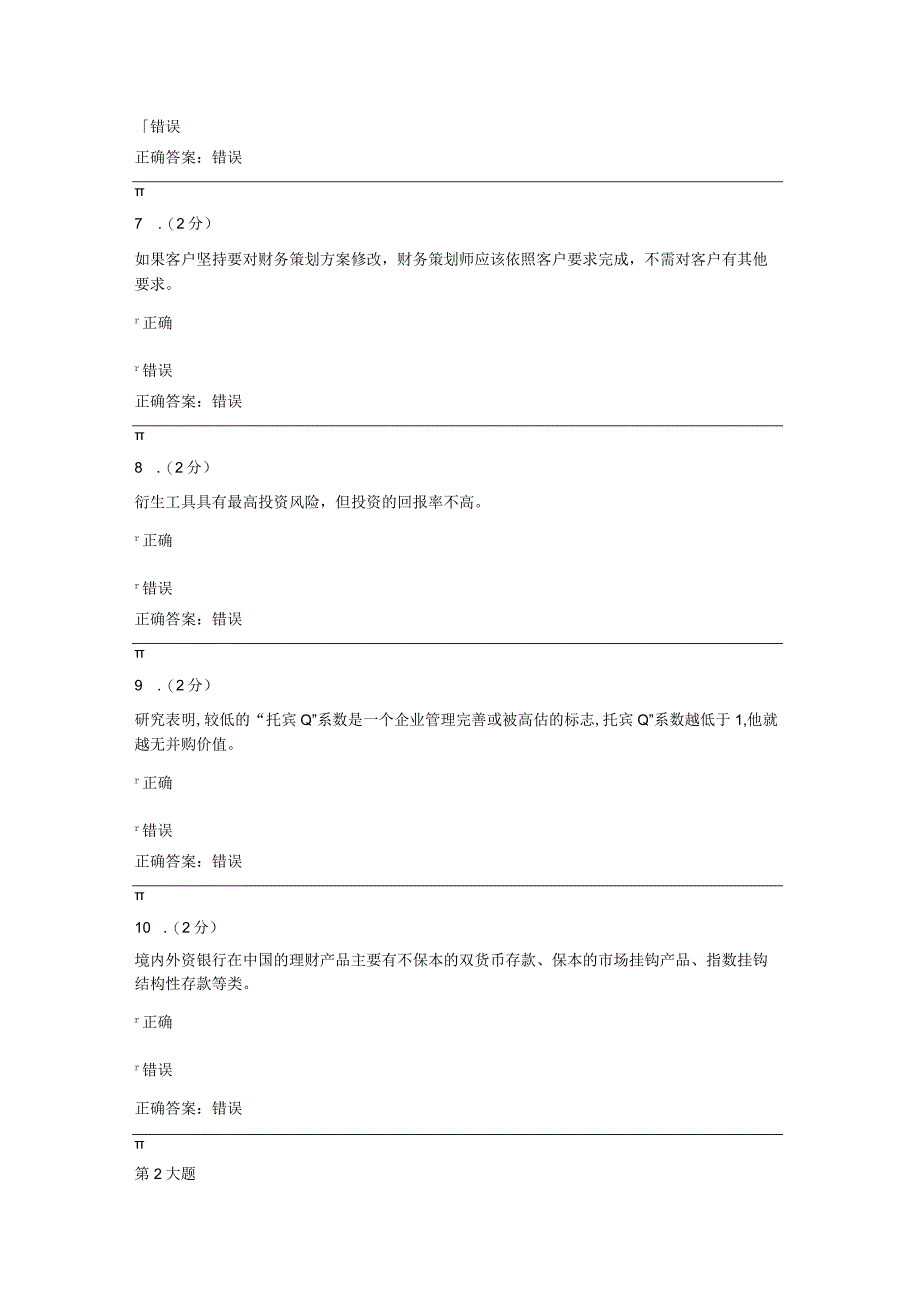 个人理财网上作业知识考试题库.docx_第2页