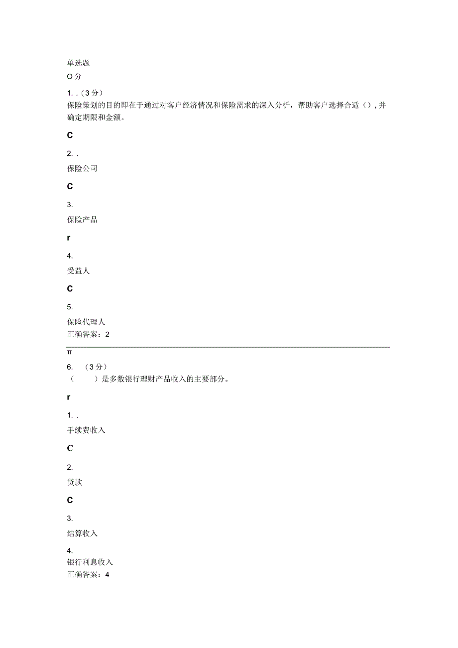 个人理财网上作业知识考试题库.docx_第3页