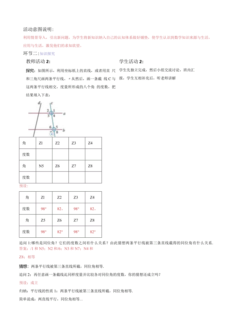 5.3.1 平行线的性质-教案.docx_第2页