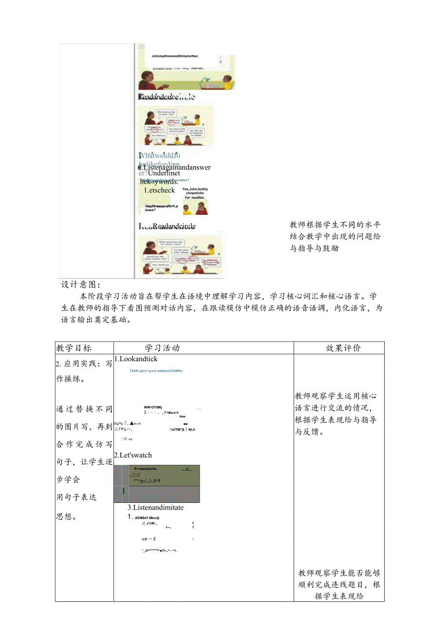 人教PEP四上大单元教学设计Unit5 Dinner's ready B read and write.docx_第3页