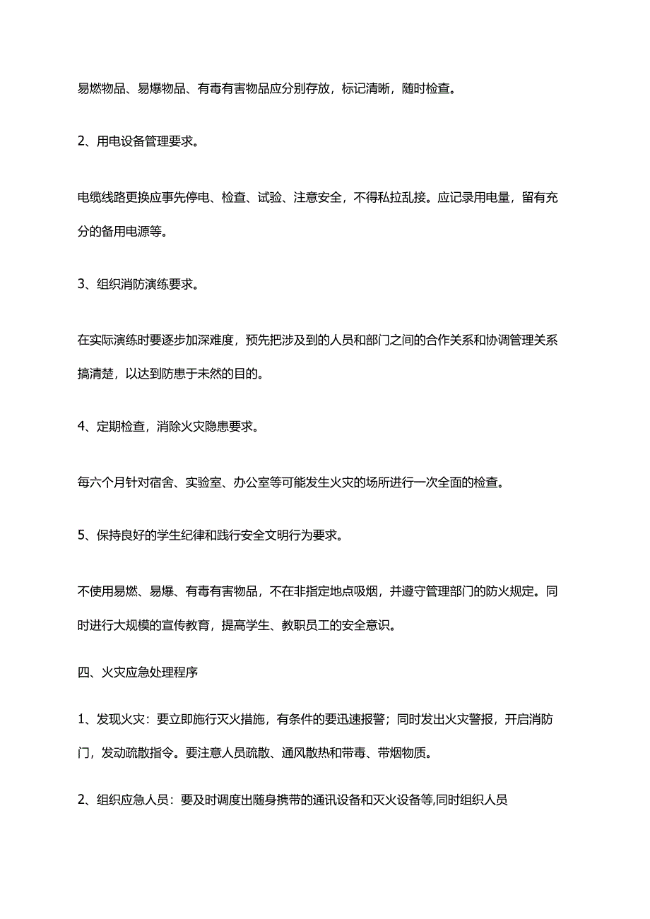 2024年安全防火规定.docx_第2页