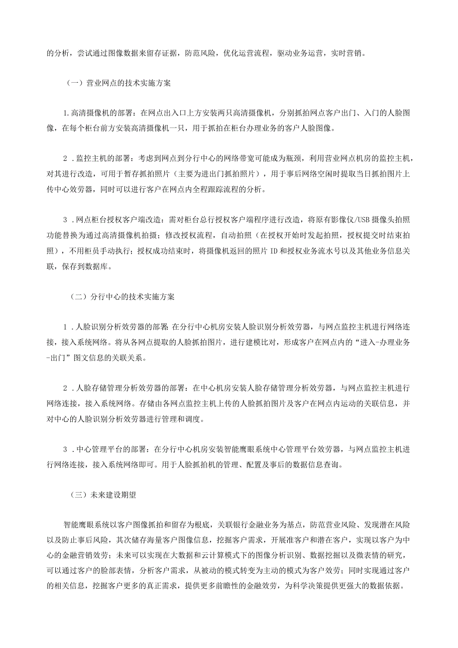 新型大数据技术在传统银行业务中的实现方法.docx_第3页