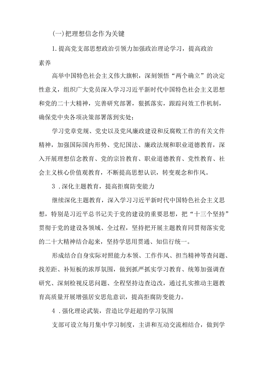 2024年基层党建工作规划.docx_第3页