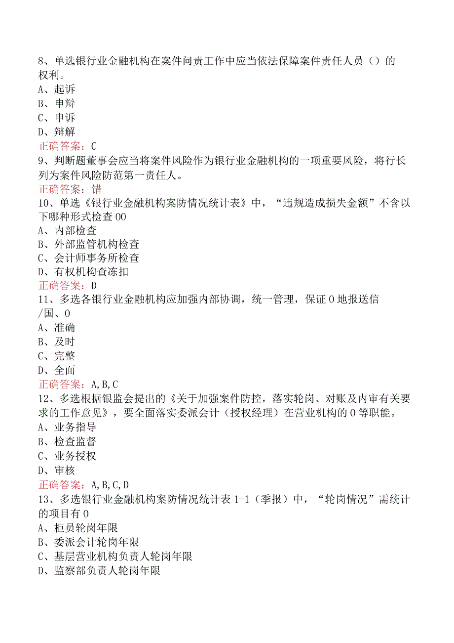 银行招考专业综合知识：银行招考专业综合知识试题预测四.docx_第2页