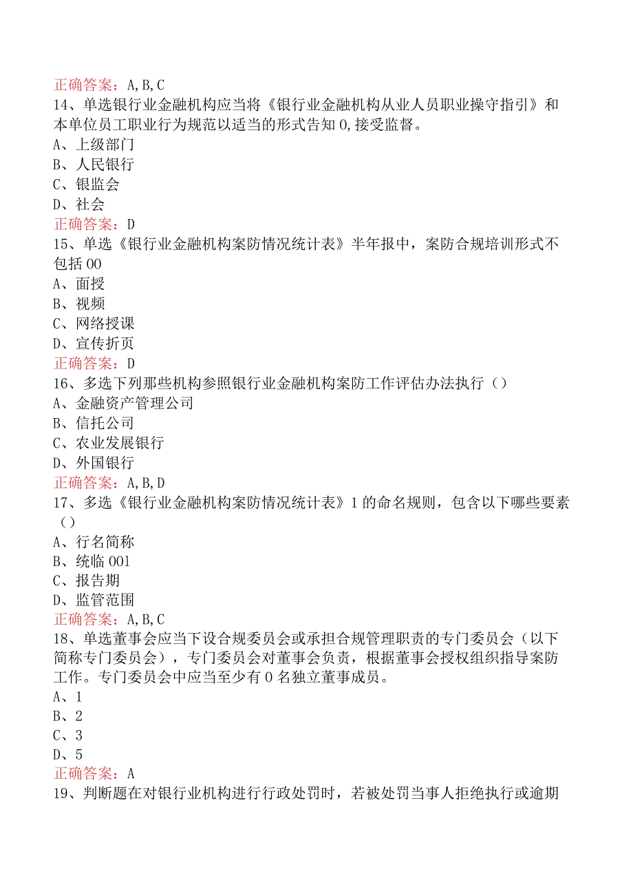 银行招考专业综合知识：银行招考专业综合知识试题预测四.docx_第3页