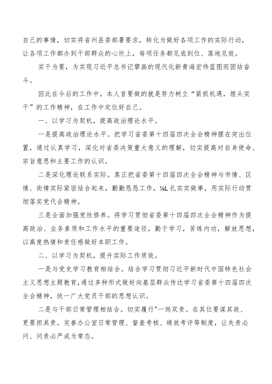 （8篇）关于围绕青海省委十四届五次全会精神交流发言材料.docx_第2页