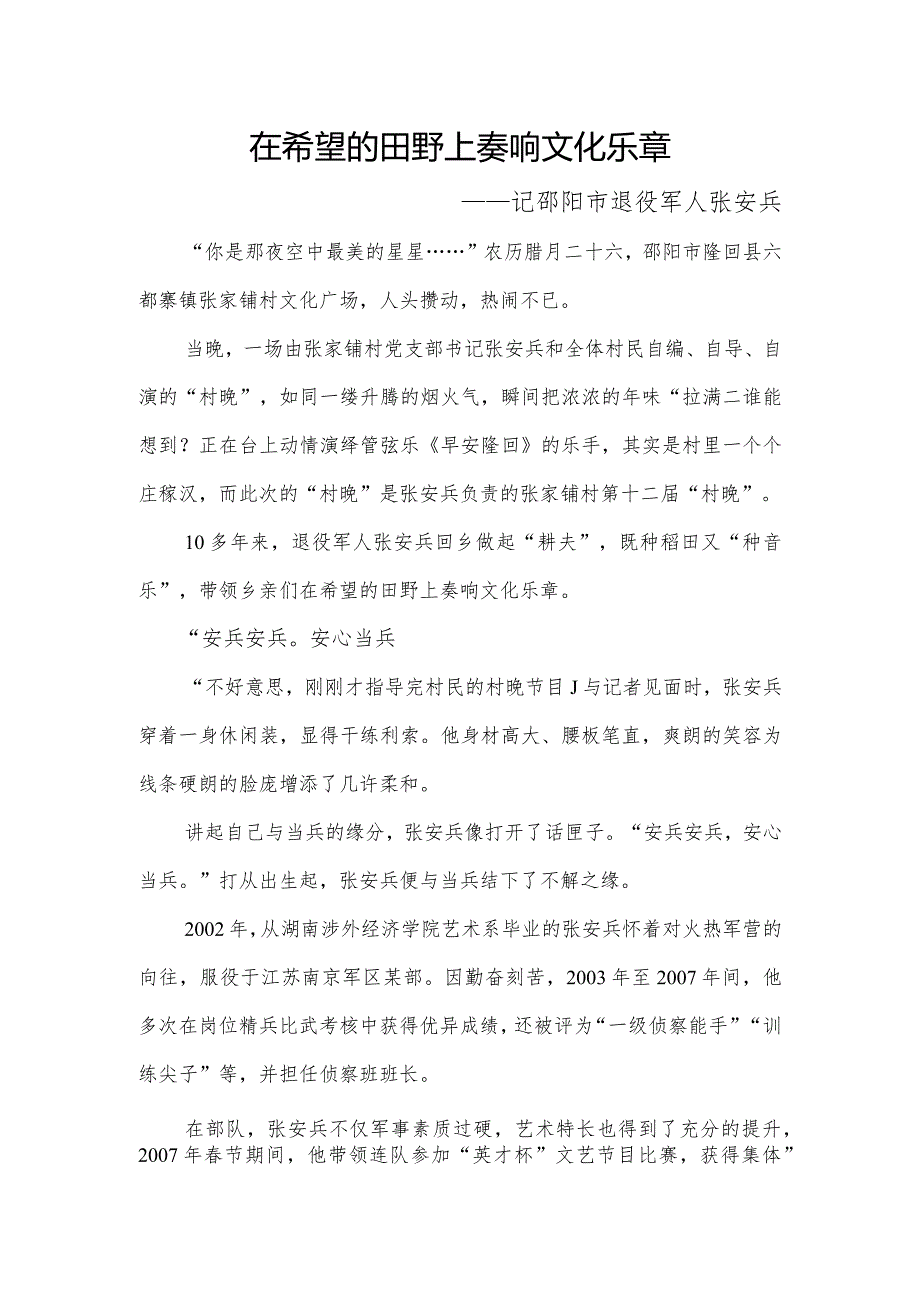 优秀退役军人事迹.docx_第1页