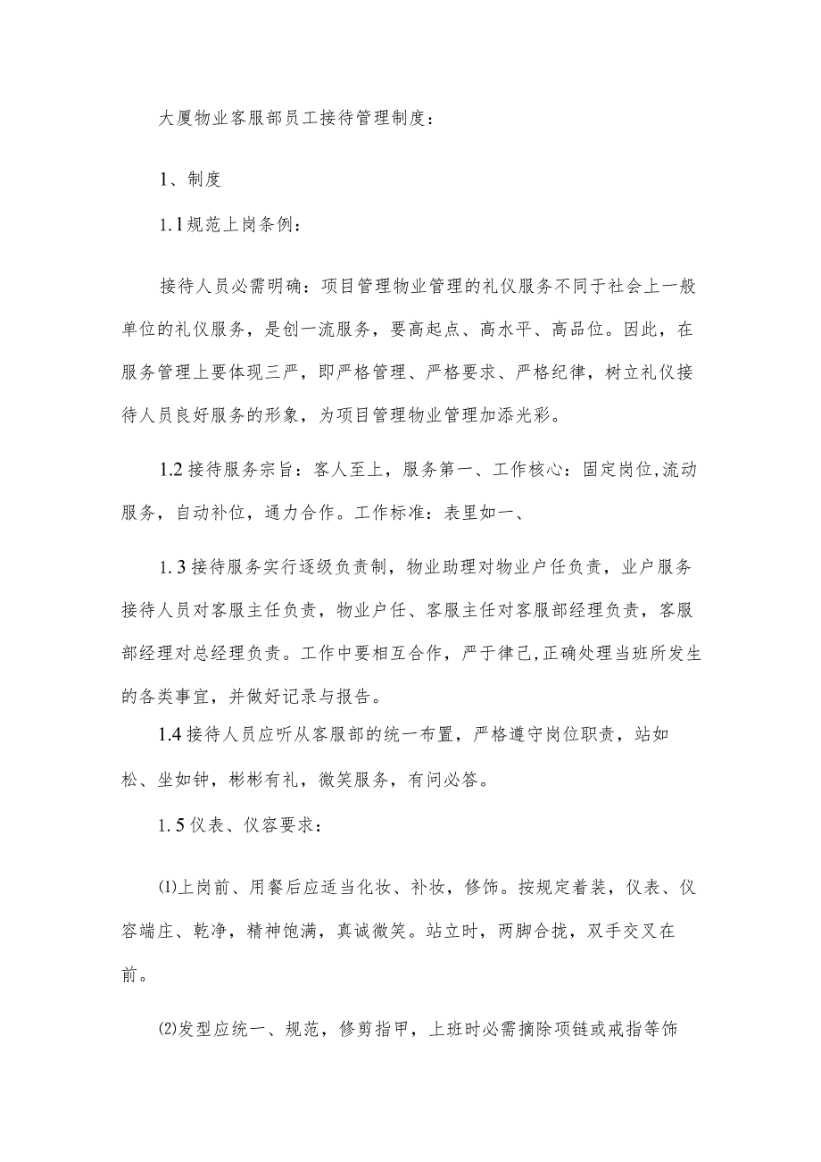 客服管理制度（优秀3篇）.docx_第2页