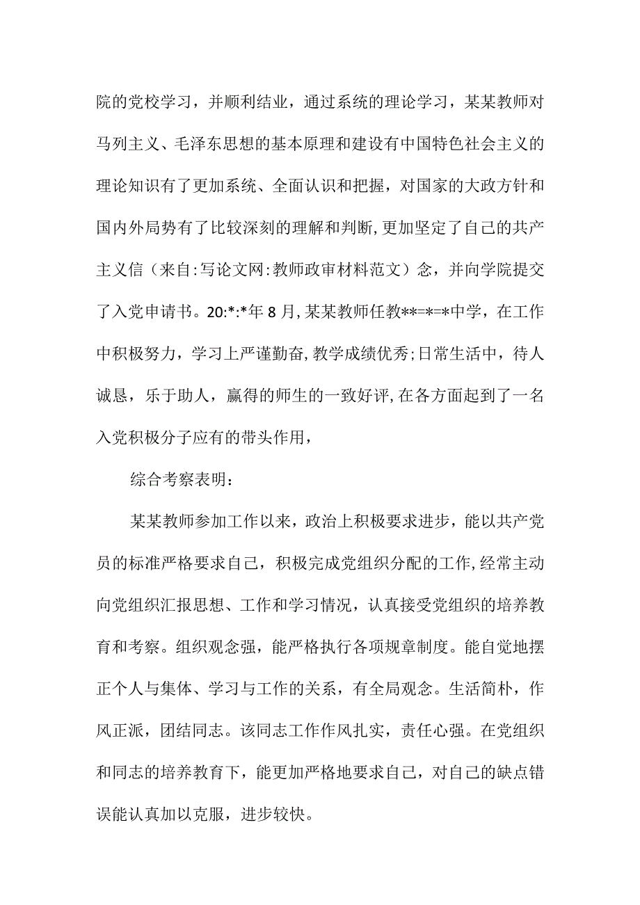 教师政审材料.docx_第2页