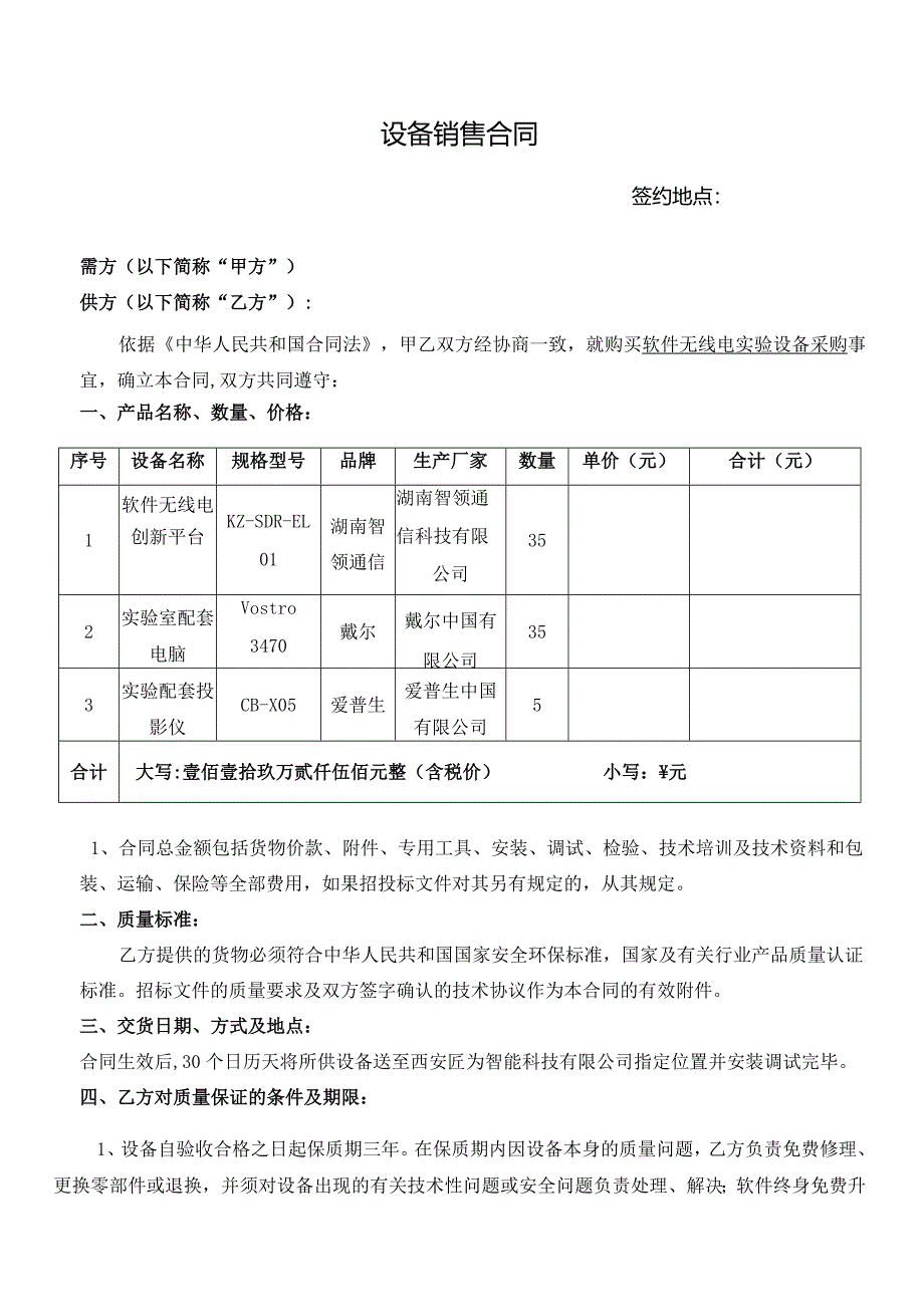 大学设备采购合同.docx_第1页