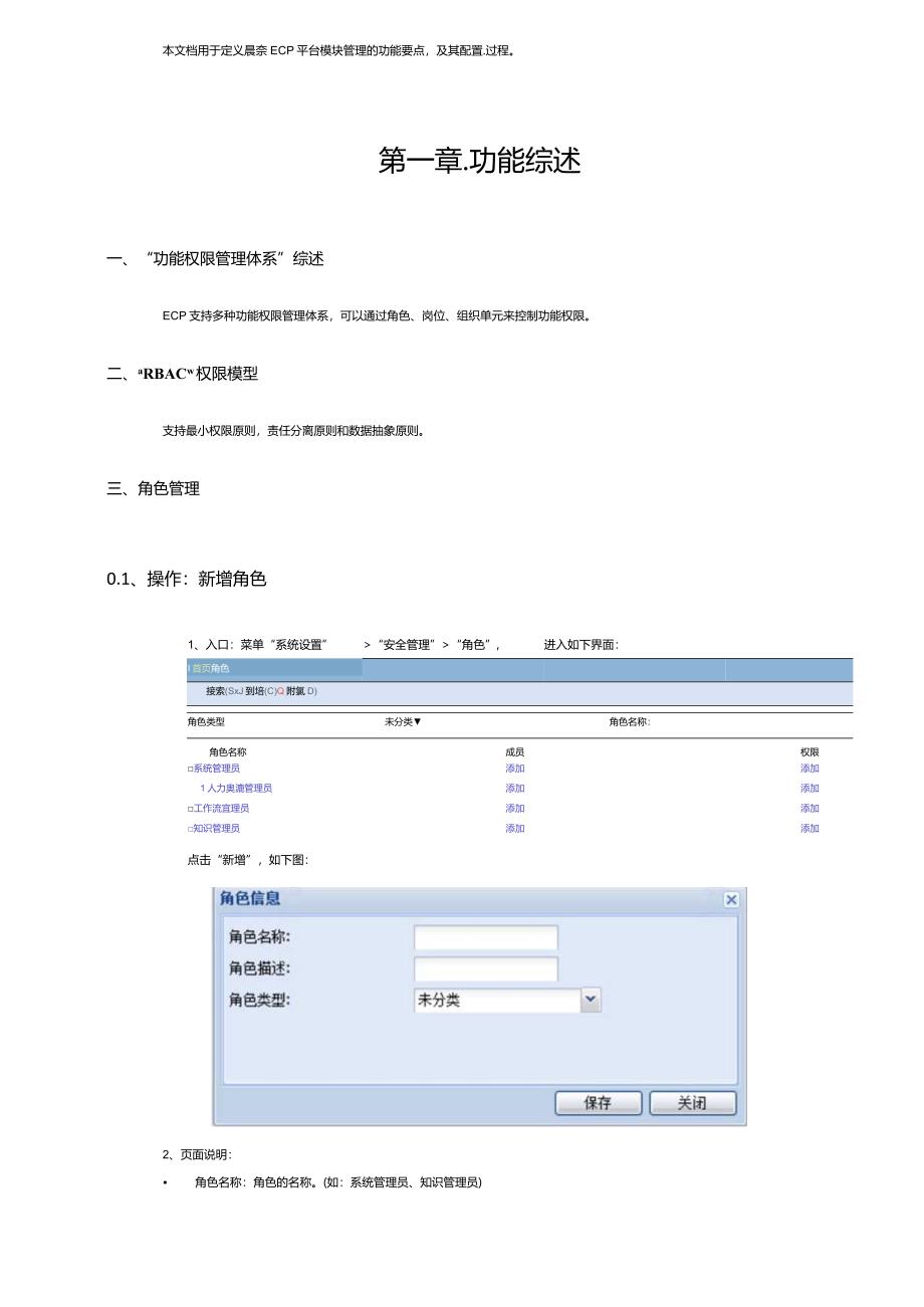 协同管理平台（ECP3.0.68版）产品手册（10）--功能权限管理体系.docx_第2页