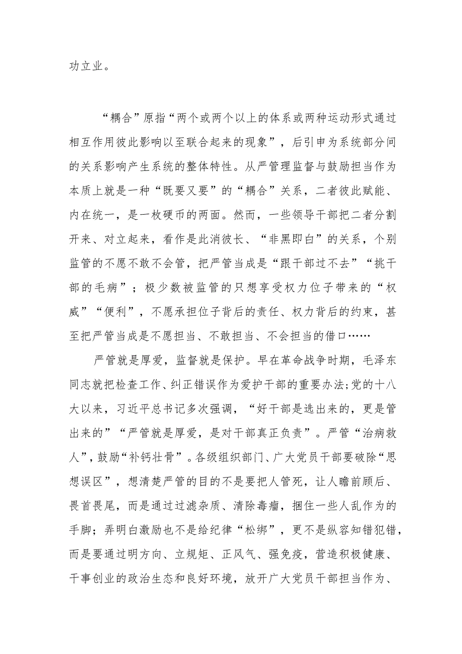 组织工作严管与厚爱相结合培训发言稿+2024年全区组织工作要点.docx_第2页