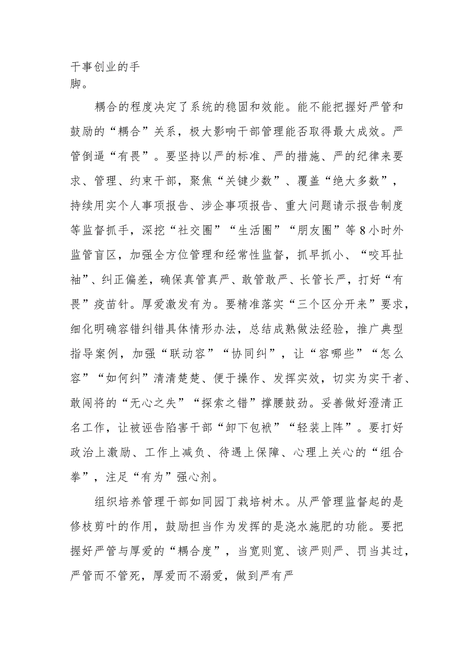 组织工作严管与厚爱相结合培训发言稿+2024年全区组织工作要点.docx_第3页