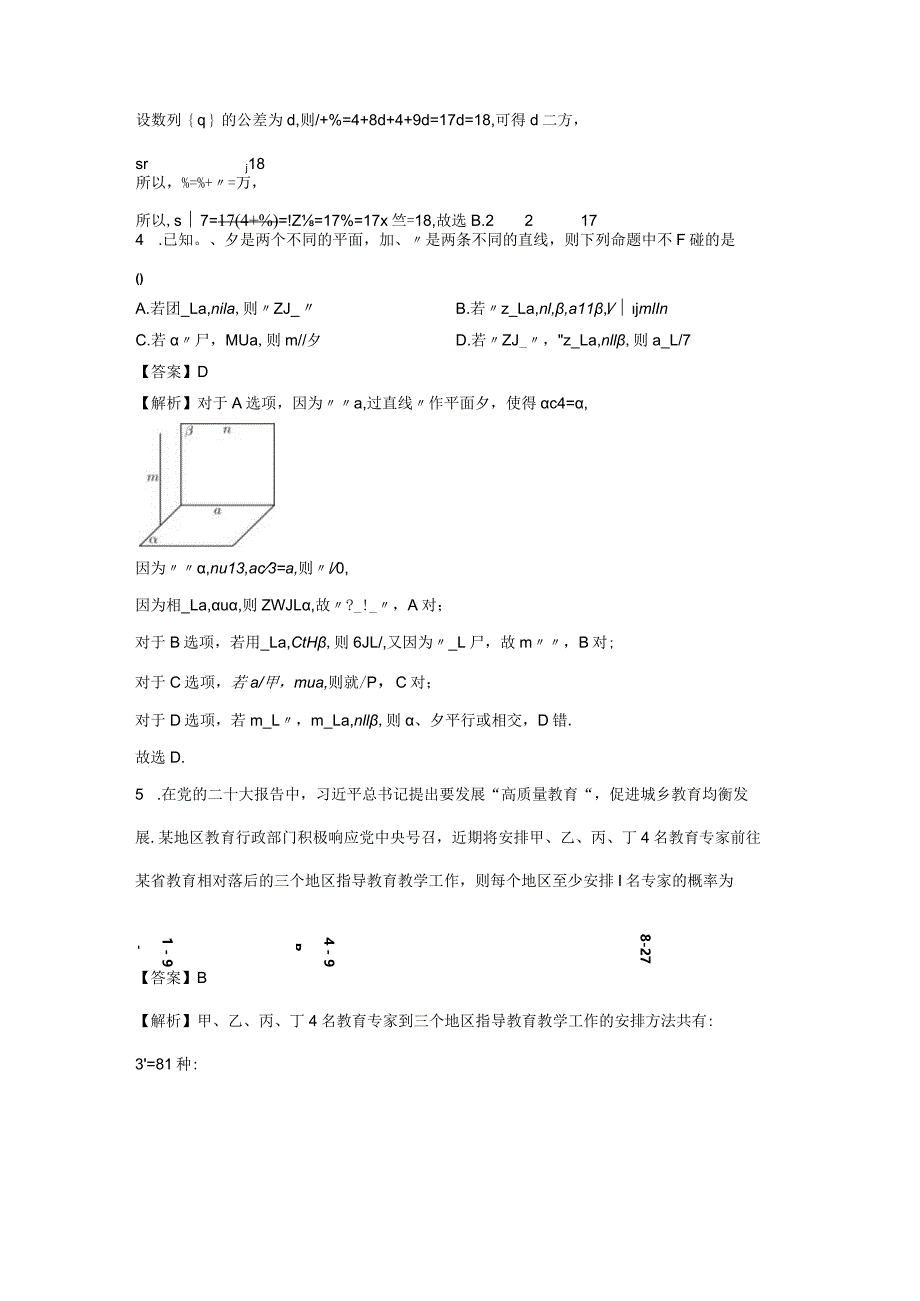 2024年1月新“九省联考”考后提升卷1（解析版）.docx_第2页