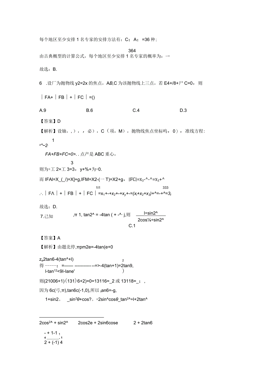 2024年1月新“九省联考”考后提升卷1（解析版）.docx_第3页