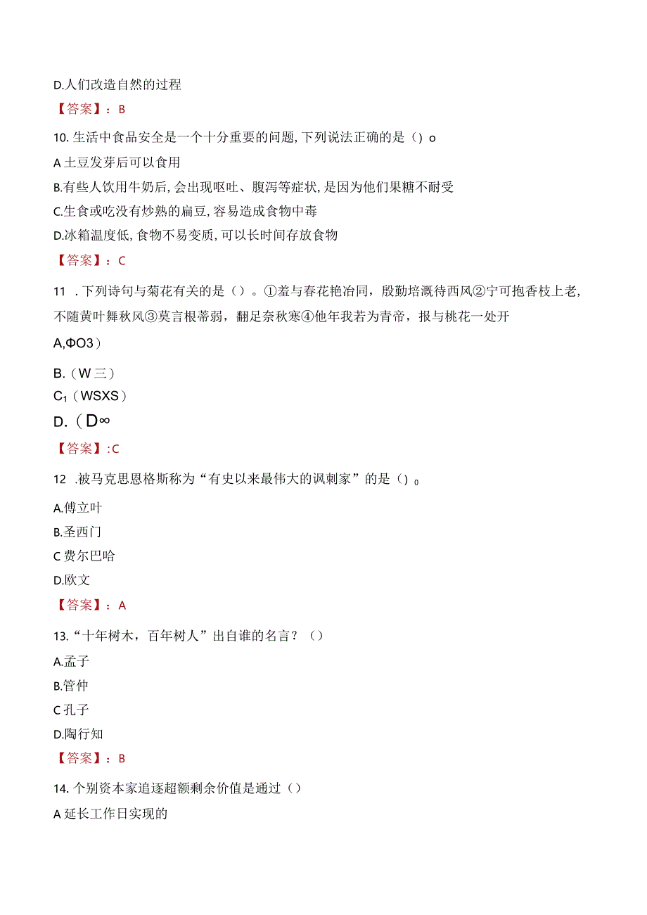 2023年兴宁市三支一扶笔试真题.docx_第3页