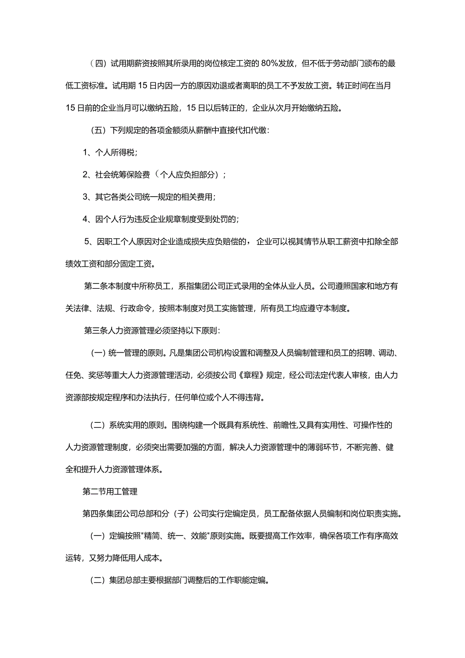 建设集团人力资源管理制度.docx_第2页