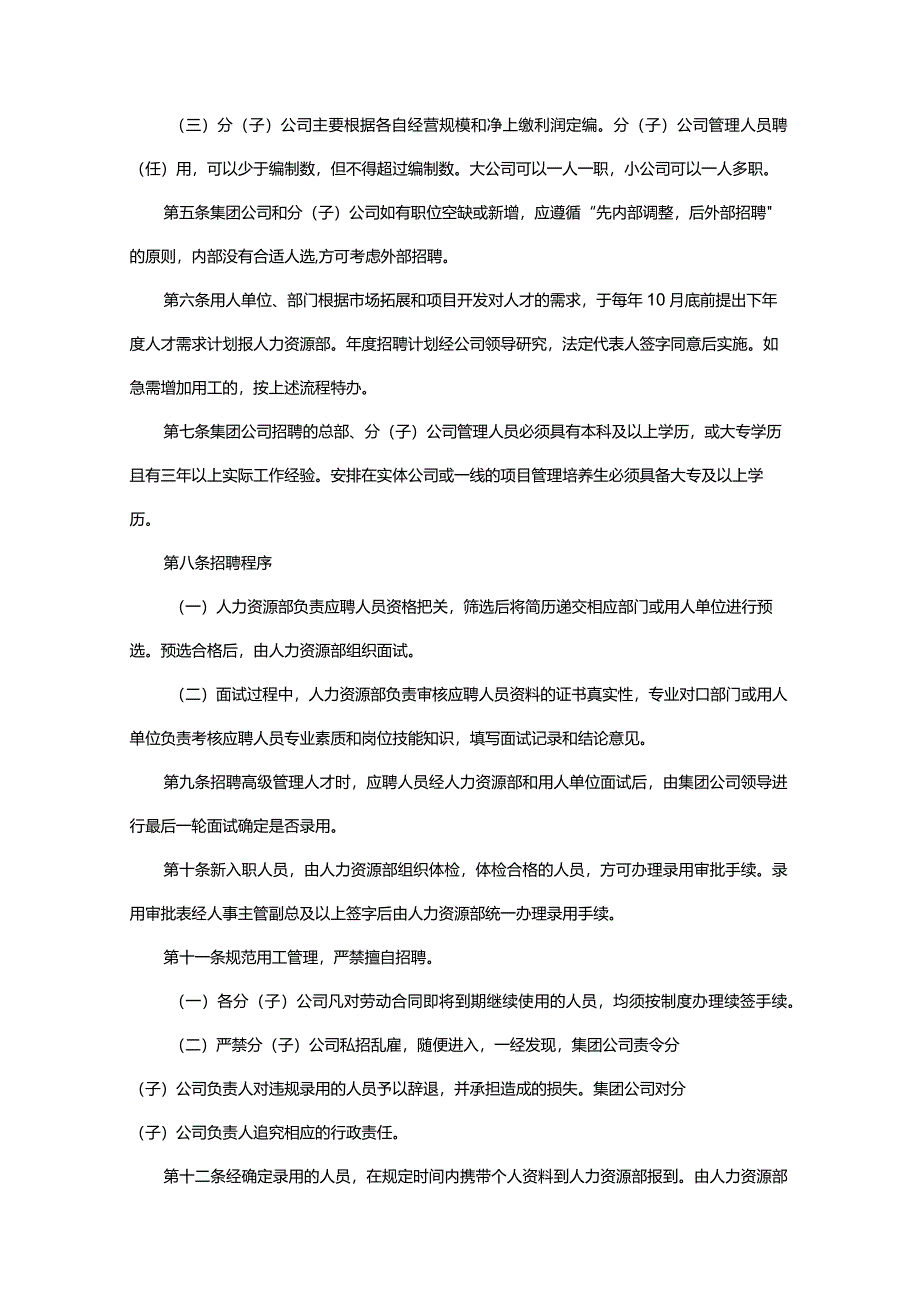 建设集团人力资源管理制度.docx_第3页