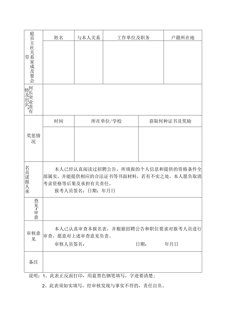 2024年人才招聘报名表.docx_第2页