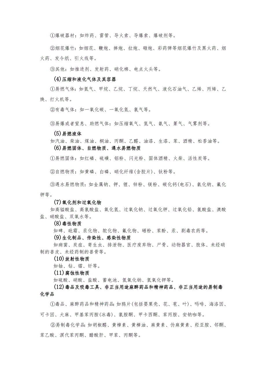 寄递业务安全协议（责任）书.docx_第2页