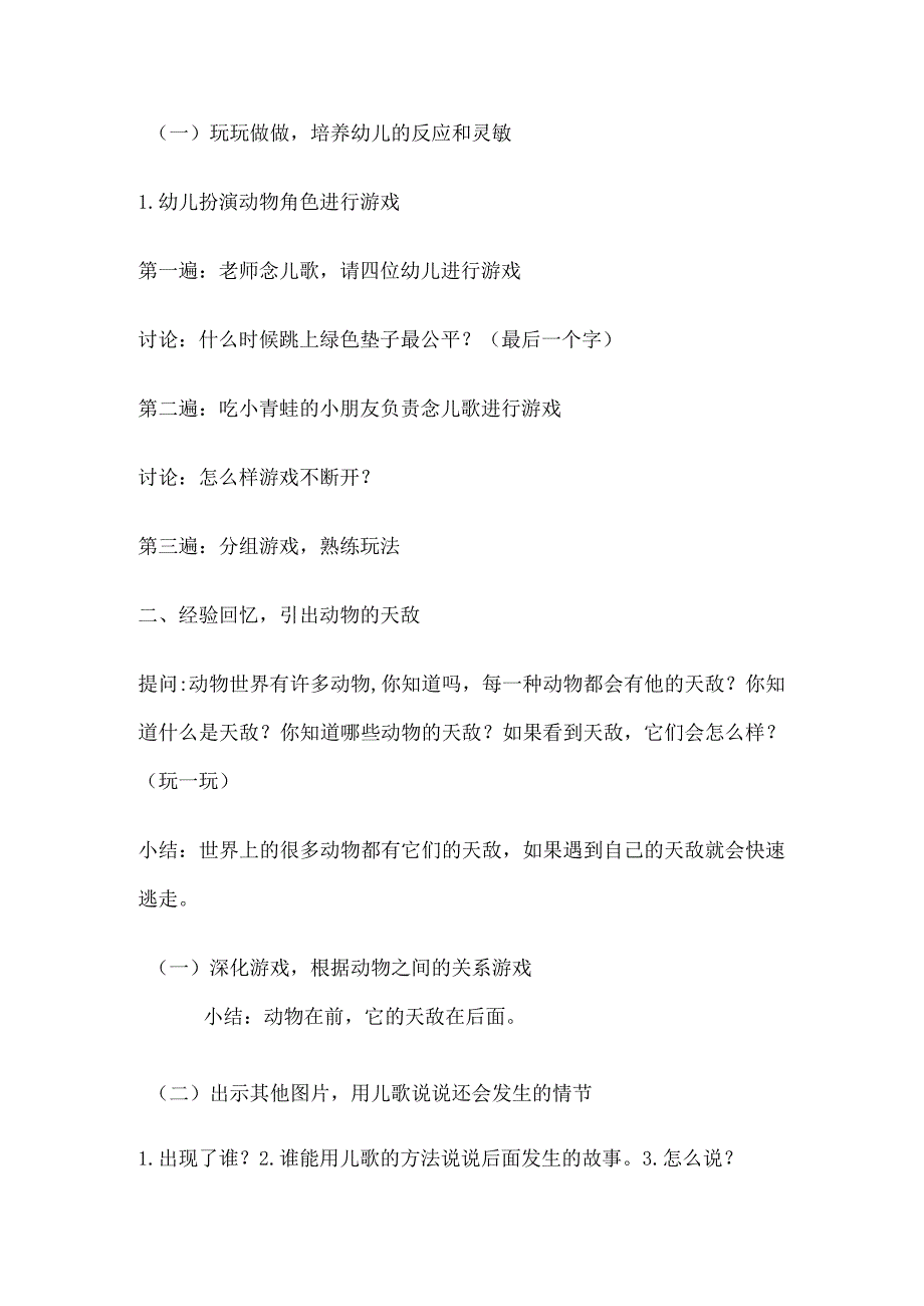 大班语言游戏《青蛙小弟睡午觉》公开课教案教学设计课件资料.docx_第2页