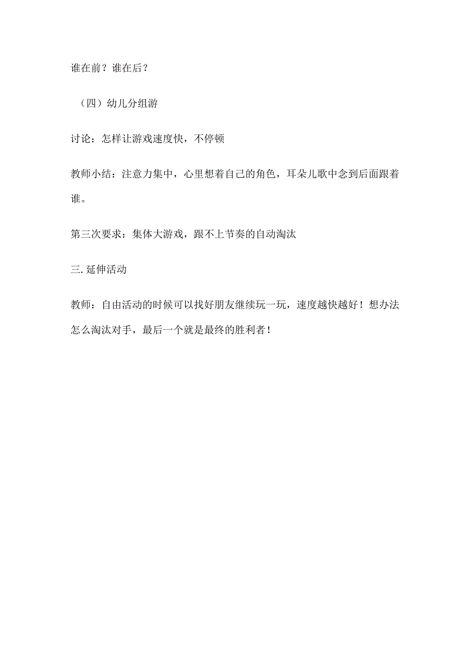 大班语言游戏《青蛙小弟睡午觉》公开课教案教学设计课件资料.docx_第3页