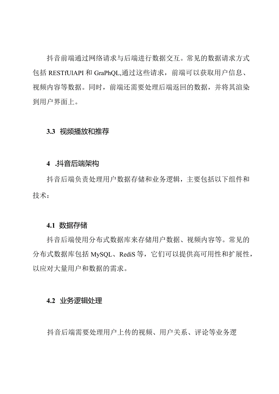 直播平台抖音架构分析.docx_第2页