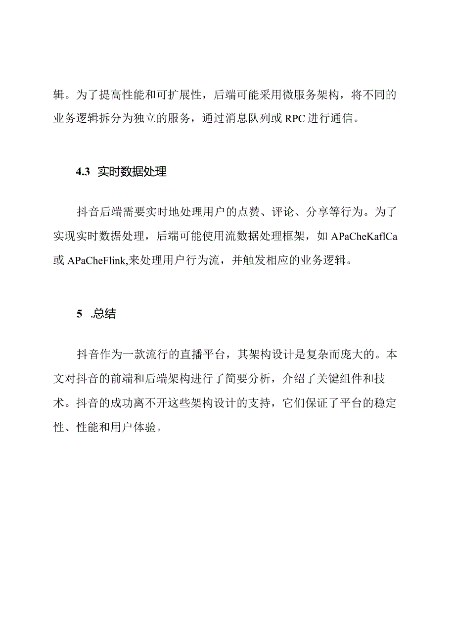 直播平台抖音架构分析.docx_第3页