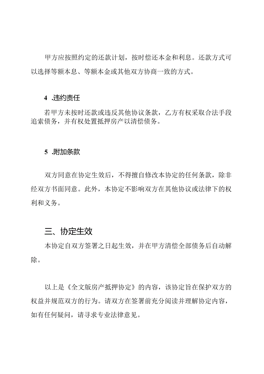 全文版房产抵押协定.docx_第2页