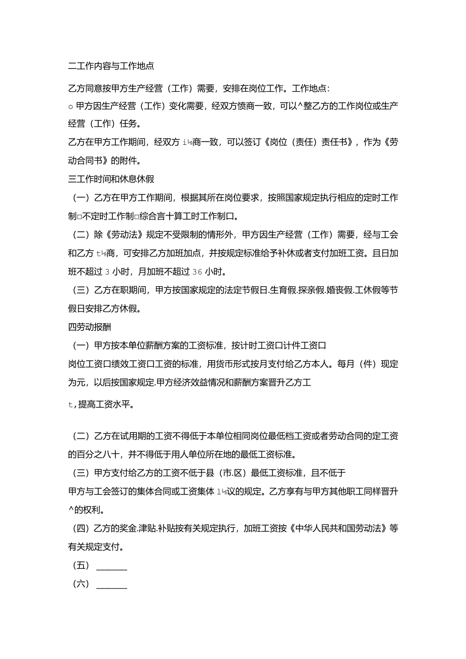 江西省市区劳动合同书.docx_第2页