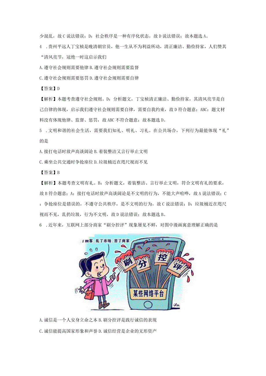 【道德与法治】贵州省贵阳市南明区2023-2024学年八年级上学期期末试题（解析版）.docx_第2页