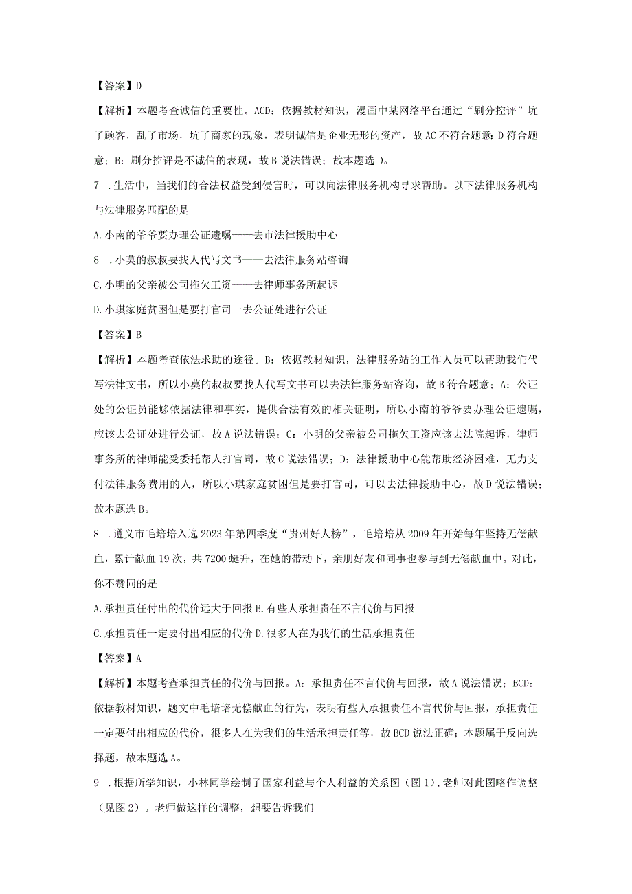 【道德与法治】贵州省贵阳市南明区2023-2024学年八年级上学期期末试题（解析版）.docx_第3页