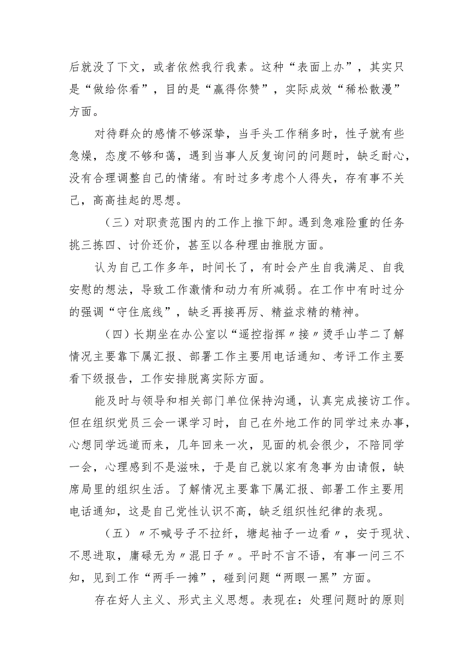 2024年关于开展关于开展躺平式干部专项整治个人对照检查材料（共12篇）.docx_第3页